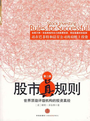 《股市真规则》PDF|ePub|mobi|azw3电子书下载 《股市真规则》PDF|ePub|mobi|azw3电子书下载
