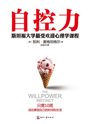 《自控力》PDF|ePub|mobi|azw3电子书下载