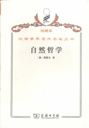 《自然哲学》PDF|mobi电子书下载