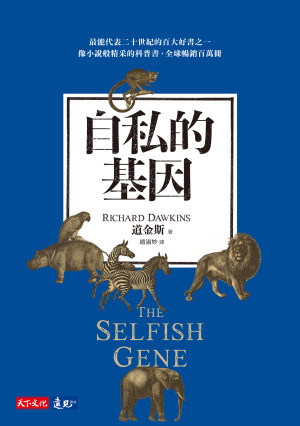《自私的基因》PDF|ePub|mobi|txt|azw3电子书下载