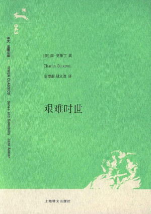 《艰难时世》ePub|mobi|azw3电子书下载