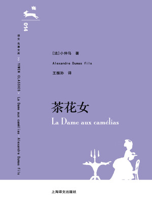 《茶花女》PDF|ePub|mobi|docx|txt电子书下载