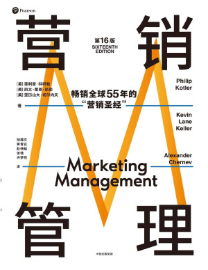 《营销管理》PDF|ePub|mobi电子书下载