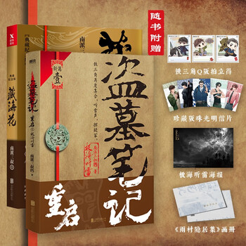 《藏海花》ePub|mobi|azw3|txt电子书下载