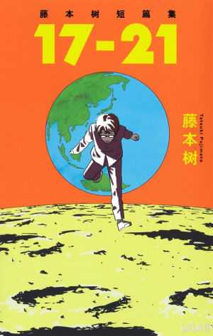 《藤本树短篇集》mobi电子书下载