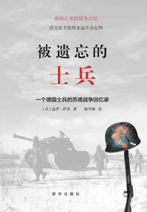 《被遗忘的士兵》ePub|mobi电子书下载