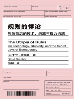 《规则的悖论》PDF|ePub|mobi电子书下载