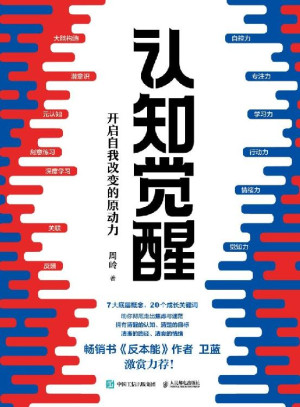 《认知觉醒》PDF|ePub|mobi|azw3电子书下载
