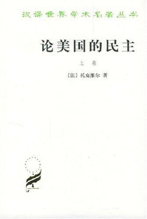 《论美国的民主》ePub|mobi|txt|azw3电子书下载