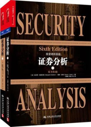《证券分析》PDF|ePub|mobi电子书下载