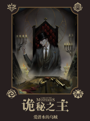 《诡秘之主》ePub|mobi|azw3|txt电子书下载