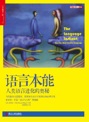 《语言本能》ePub|mobi电子书下载