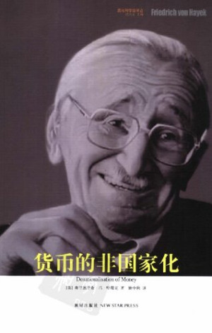 《货币的非国家化》PDF电子书下载