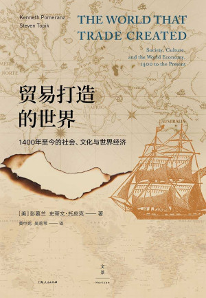 《贸易打造的世界》PDF|ePub|mobi|azw3电子书下载