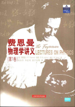 《费曼物理学讲义》PDF|ePub电子书下载