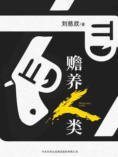 《赡养人类》ePub|mobi|txt电子书下载