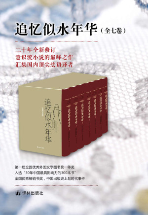 《追忆似水年华》共7册 ePub|mobi|azw3电子书下载