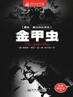 《金甲虫》ePub|mobi|azw3电子书下载