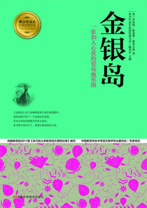 《金银岛》PDF|ePub|mobi|docx|azw3电子书下载