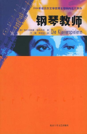 《钢琴教师》pdf|txt电子书下载