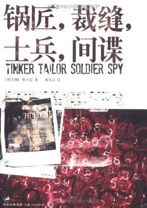 《锅匠，裁缝，士兵，间谍》PDF|ePub电子书下载
