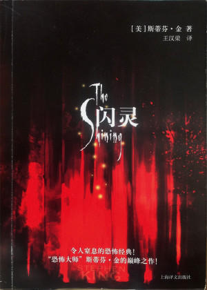 《闪灵》PDF|ePub|mobi|docx|azw3|txt电子书下载