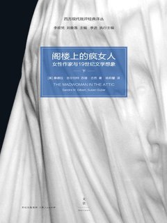 《阁楼上的疯女人》ePub|mobi|azw3电子书下载 《阁楼上的疯女人》ePub|mobi|azw3电子书下载
