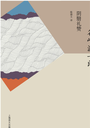 《阴翳礼赞》ePub|mobi|azw3电子书下载