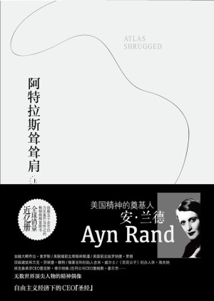 《阿特拉斯耸耸肩》ePub|mobi|azw3电子书下载