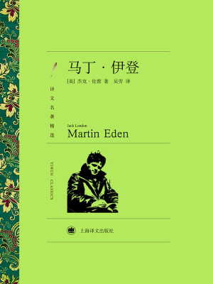 《马丁·伊登》PDF|ePub|mobi|docx|txt电子书下载