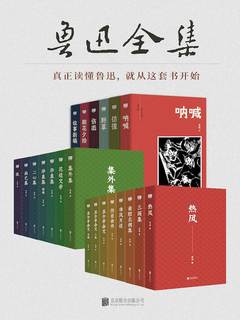 《鲁迅全集》ePub|mobi|azw3（全20册）电子书下载