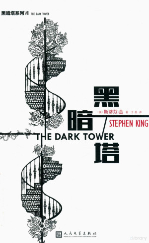 《黑暗塔》ePub|mobi电子书下载
