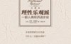 《理性乐观派》PDF|ePub|mobi|azw3电子书下载